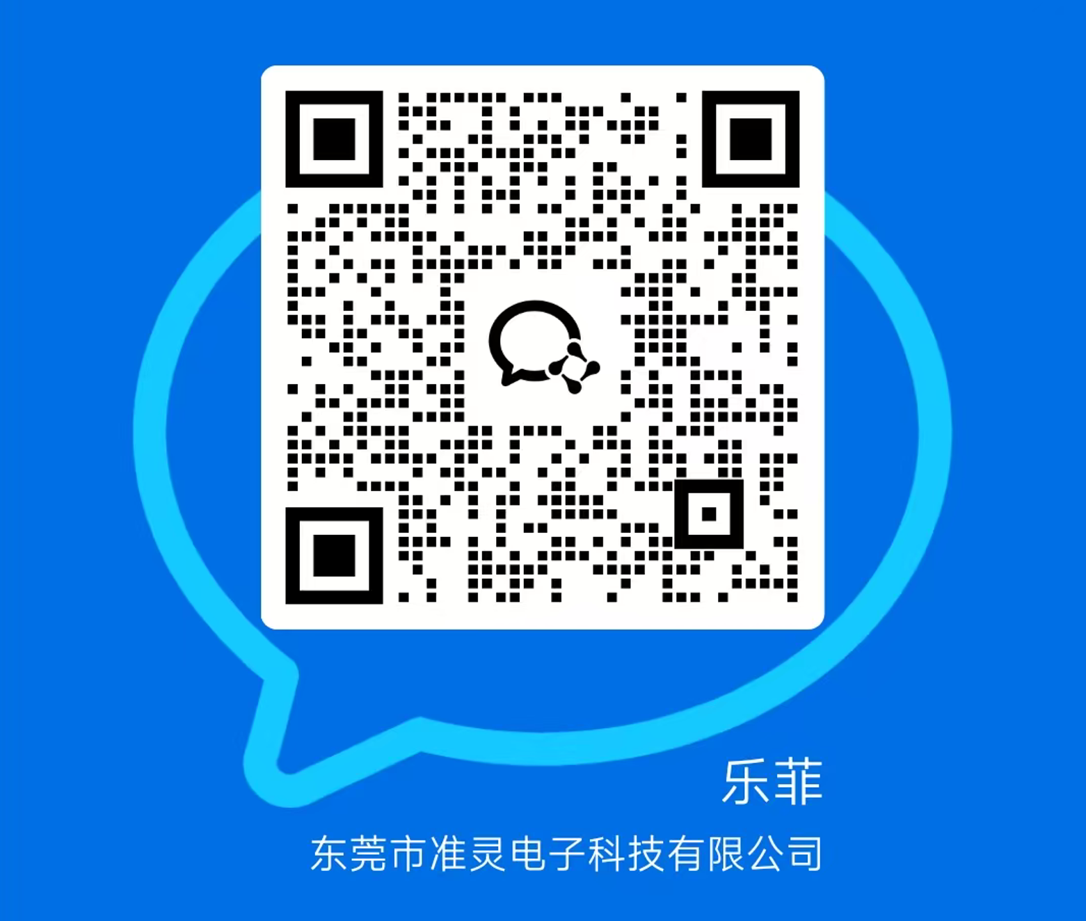 准灵科技企业微信二维码
